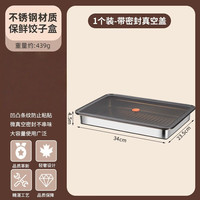 不锈钢饺子盘密封微真空收纳盒
