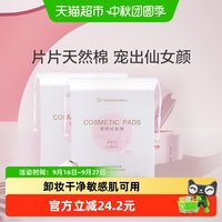 移动端、88VIP：全棉时代 化妆棉卸妆棉纯棉脸部眼唇专用湿敷棉片厚款便携装