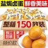 正宗秘制五香盐焗卤味蛋 无壳零食茶叶蛋 即食小包装
