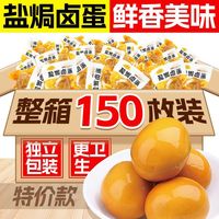 正宗秘制五香盐焗卤味蛋 无壳零食茶叶蛋 即食小包装