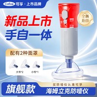 可孚 海姆立克防噎仪儿童老人异物卡喉官方家用急救设施器防噎神器