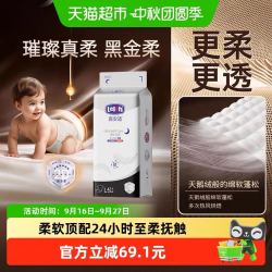 露安适 柔护羽柔纸尿裤拉拉裤NB-4XL码璀璨真柔黑金柔