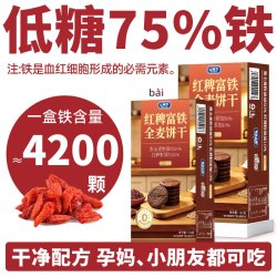 麦酥园 红稗富铁饼干 全麦红枣枸杞含叶酸 无糖精162g
