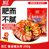 双汇 休闲零食开袋即食追剧小吃 猪头肉200g*3袋