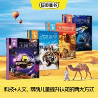 好奇号6周年纪念(全4册盒装) 海底世界动物宇宙青少年科普杂志
