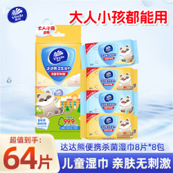 维达 儿童杀菌湿巾 8片