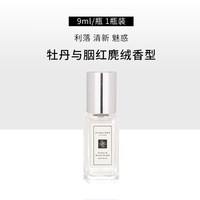 祖·玛珑 祖玛珑鼠尾草与海盐香9ml 经典香氛Q香持久留香