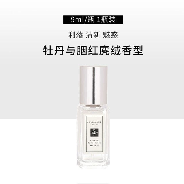 祖·玛珑 祖玛珑鼠尾草与海盐香9ml 经典香氛Q香持久留香