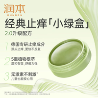 润本 儿童 紫草止痒膏 修护膏15g 3min快速止痒