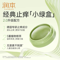 润本 儿童 紫草止痒膏 修护膏15g 3min快速止痒