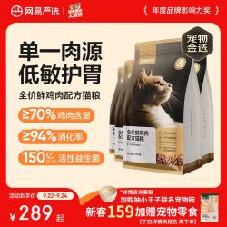 网易严选 全价鲜鸡肉猫粮 7.2kg