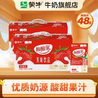 蒙牛 酸酸乳 乳味饮品 草莓味 250ml*24盒*2