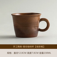 手工陶制雅纹咖啡杯