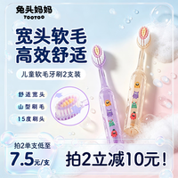 兔头妈妈 兔头 儿童软毛牙刷 3-12岁 双支装