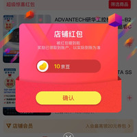 关注10京豆，研華科技研控专卖店