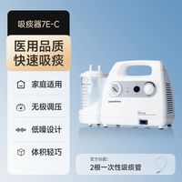88VIP：鱼跃 吸痰器家用老人卧床儿童负压小型自动吸痰机医用电动吸引器