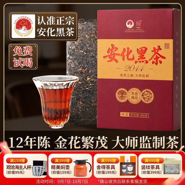 安化黑茶正宗2014年金花茯茶砖茶叶湖南特产中秋国庆节送礼长辈自己喝400g
