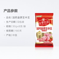 金锣 优品加钙王中王火腿肠240g*4袋