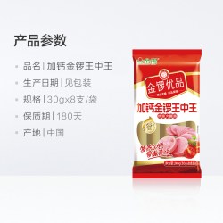 金锣 优品加钙王中王火腿肠240g*4袋