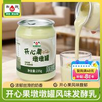 和润 开心果墩墩罐酸奶235g*2 风味发酵乳 低温酸奶
