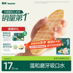 英氏 多乐能系列 婴幼儿泰国茉莉香米米饼 1阶 原味 50g