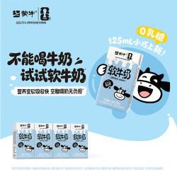 蒙牛 软牛奶全脂调制乳康美苗条装125ml×4包