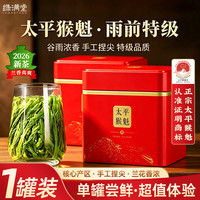 绿满堂 太平猴魁 特级绿茶 125g罐装