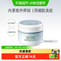 88VIP:佰草集 面霜新恒美紧肤日霜抗皱紧致保湿滋润保湿补水官方正品