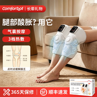 Comforbot 红光暖敷关节按摩仪老年康复护理气囊按摩热敷护膝仪