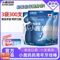 小鹿妈妈 牙线超细牙签家庭装牙线棒100支/袋