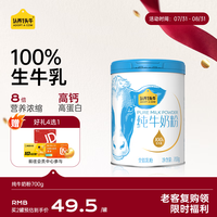 认养一头牛 纯牛奶粉 700g*1罐