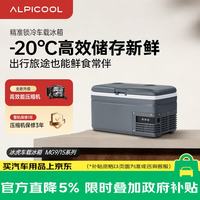 Alpicool MG15 冷藏冷冻两用 15L 车载冰箱