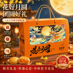 三太子 正宗黄庄高档月饼礼盒1212g
