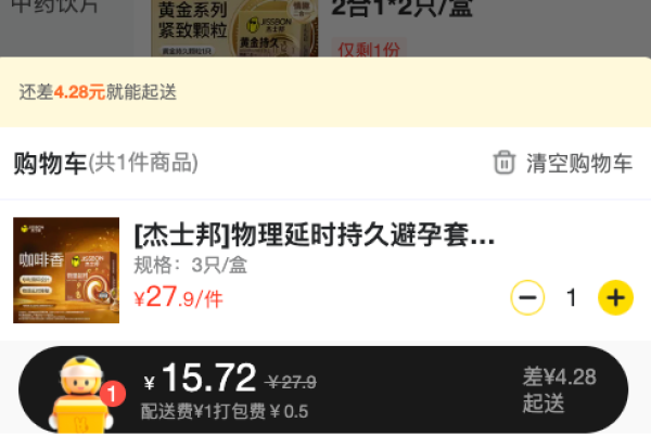 杰士邦 物理延时 持久安全套 3只（咖啡香）