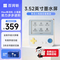 百词斩 单词机Max超大墨水屏 同步教材 真人发音小初高考词汇 小海星耳机套装-Max