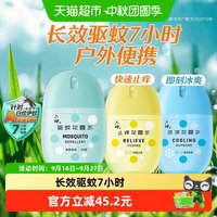 88VIP:六神 驱蚊蛋防蚊止痒冰凉留香随身蛋喷雾花露水小瓶便携蚊不叮清凉