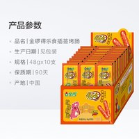 88VIP：金锣 得乐食插签烤肠香辣味 48g*20支