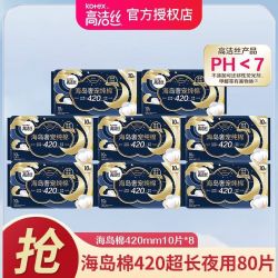高洁丝 高洁卫生巾海岛棉奢宠420mm纯棉日夜超薄透气夜用进口防漏姨妈巾