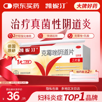 Canesten 克霉唑阴道片 5g*2片