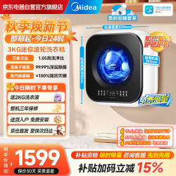 美的 滚筒洗衣机全自动 3KG超薄壁挂 迷你内衣婴儿洗衣机 MG30MINIMAX