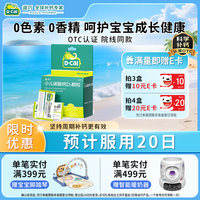 迪巧 小儿碳酸钙D3颗粒 20袋