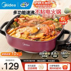 美的 电火锅 MC-LHN30D 多用途锅 6L