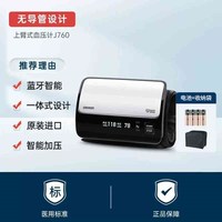 88VIP：欧姆龙 电子血压计家用上臂式J760血压测量仪家用精准日本原装进口