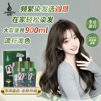 迦恩迦恩染发膏发廊大容量900毫升一盒自己就能染