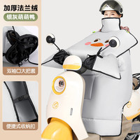 振亚 冬季加绒加厚电动车挡风被电动摩托车防水防风罩 法兰绒（加绒加厚）（银灰萌萌鸭）