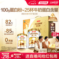 汤臣倍健 三体 蛋白粉 600g 礼盒装