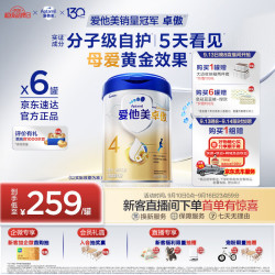爱他美 卓傲儿童奶粉 4段 800g 6罐装