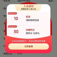大王入会10京豆