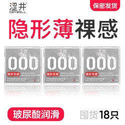 涩井 000隐形 安全套 18只