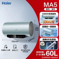 海尔 MA5 新一级能效 变频电热水器 3300W 60L